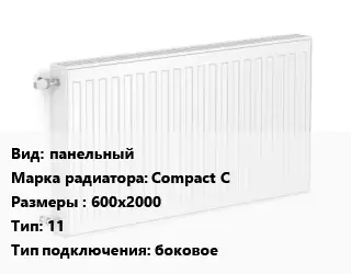 Радиатор стальной панельный Compact C 600х2000 11 Подкл:боковое